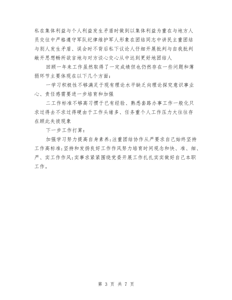 2024年部队军官年度工作总结范文与2024年部队军官年度总结2000字汇编_第3页