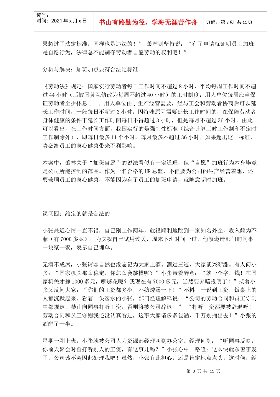 劳资关系十大误区_第3页