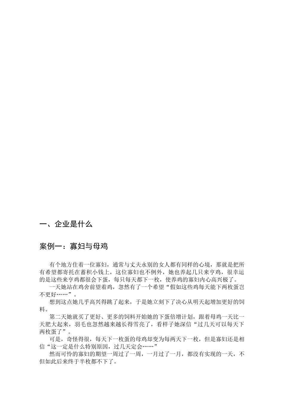 《卓越的管理技能》之基础管理培训(DOC53)_第3页