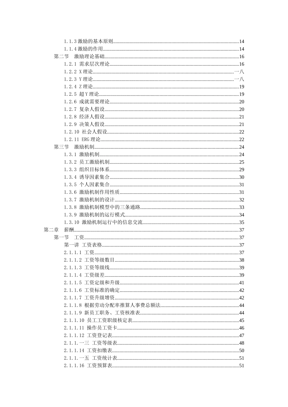 人力资源管理培训讲义之激励_第2页