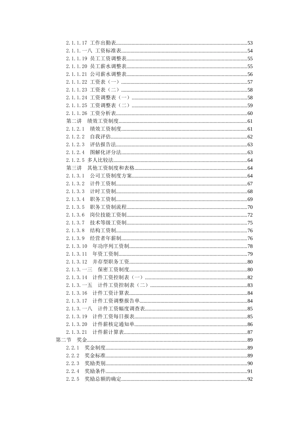 人力资源管理培训讲义之激励_第3页