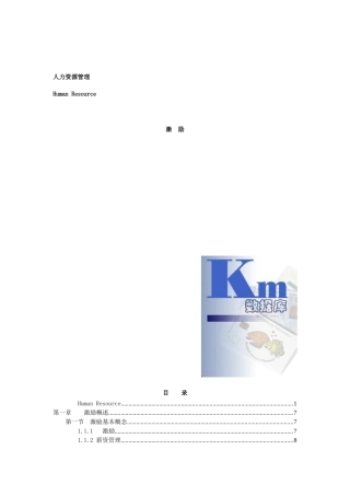 人力资源管理培训讲义之激励