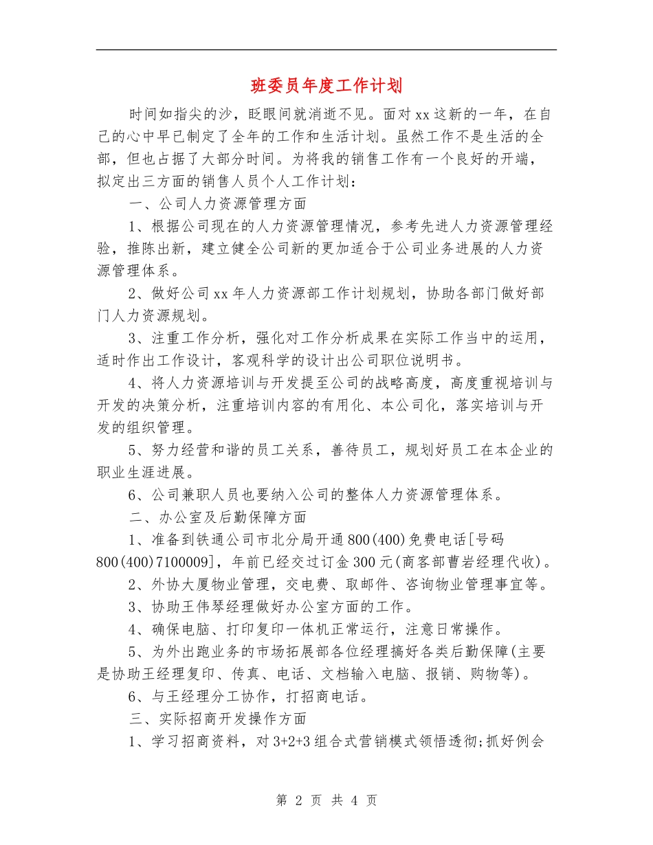 班委员年度工作计划_第2页