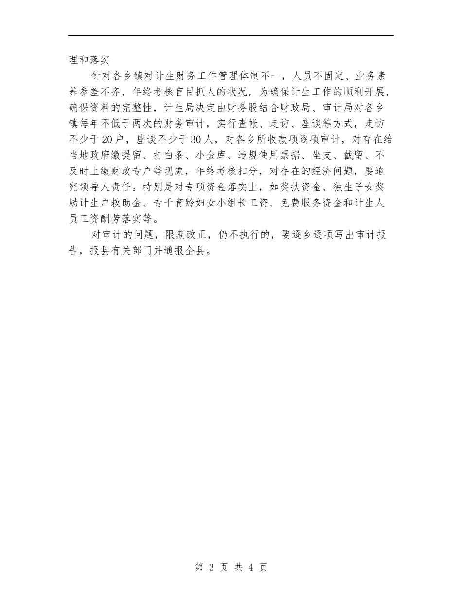 计生委财务工作计划范文_第3页