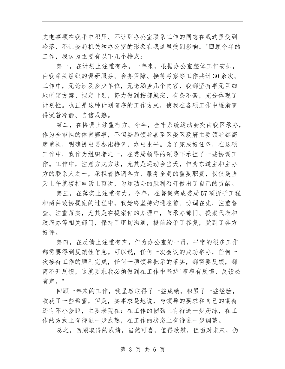 近三年个人工作总结综合范文_第3页