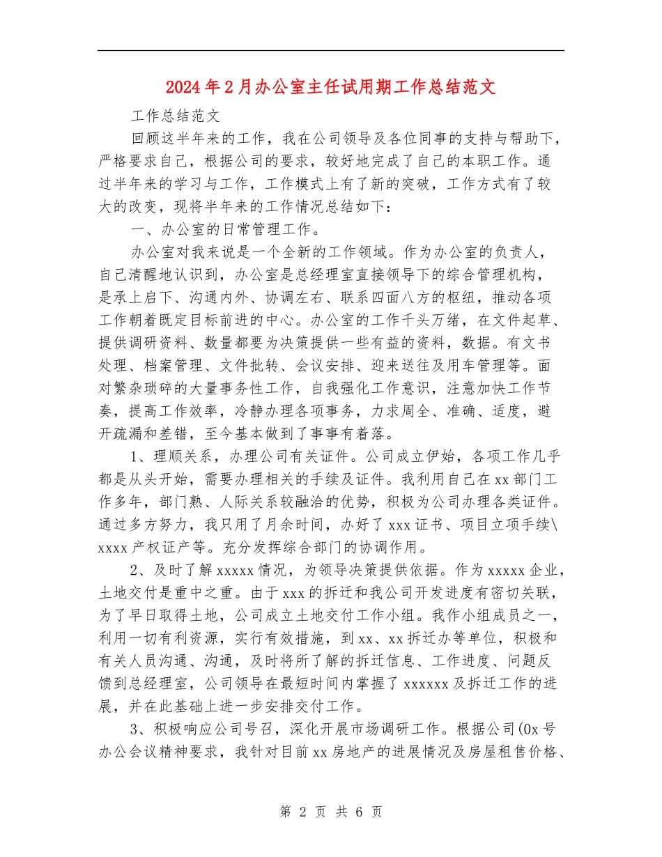 2024年2月办公室主任试用期工作总结范文_第2页