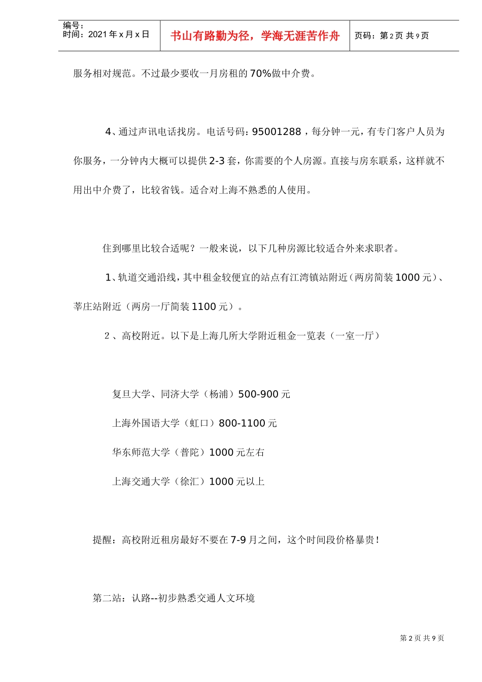 上海生存求职指南_第2页