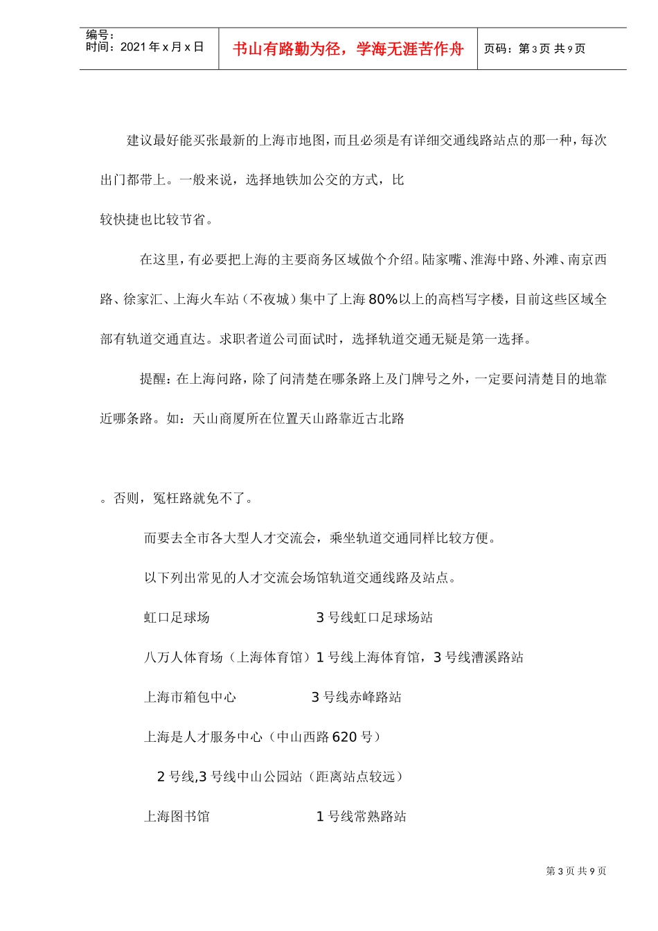 上海生存求职指南_第3页