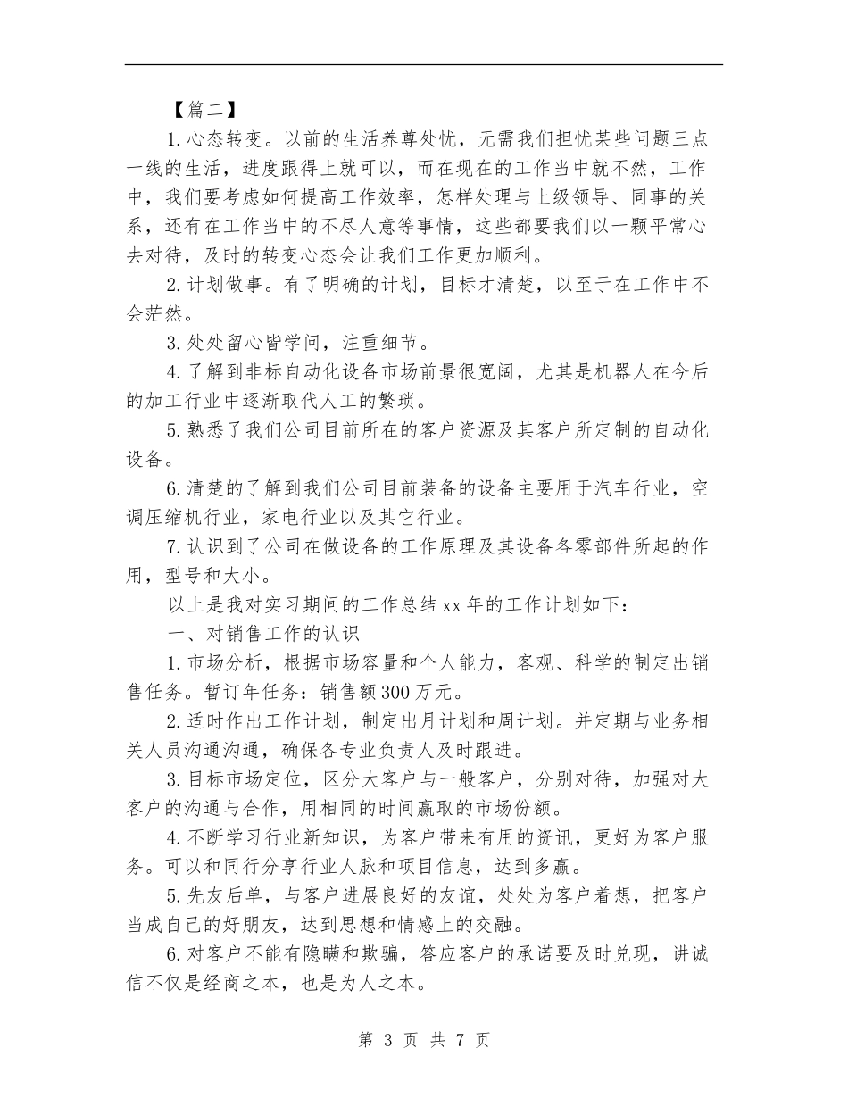 电话销售个人工作计划_第3页