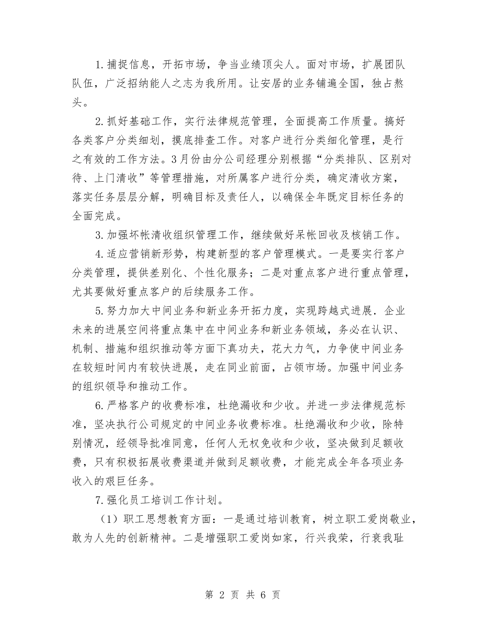 2024年地产企业财务管理工作计划范文与2024年地产公司工作总结范文及2024年工作计划汇编_第2页