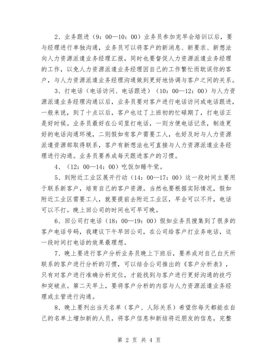 2024每日工作计划表格1与2024每月个人工作计划汇编_第2页