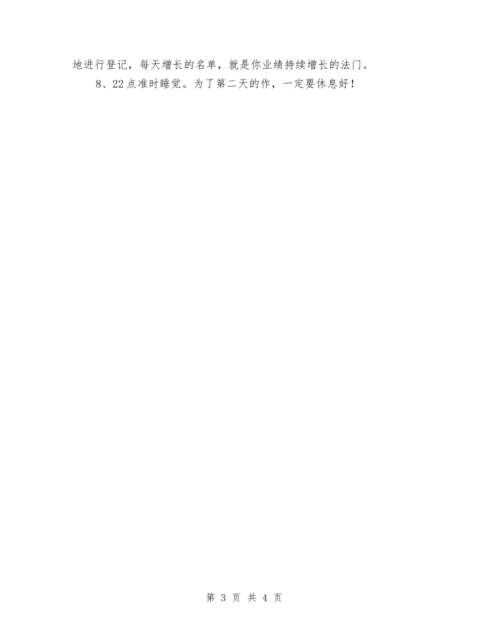 2024每日工作计划表格1与2024每月个人工作计划汇编_第3页
