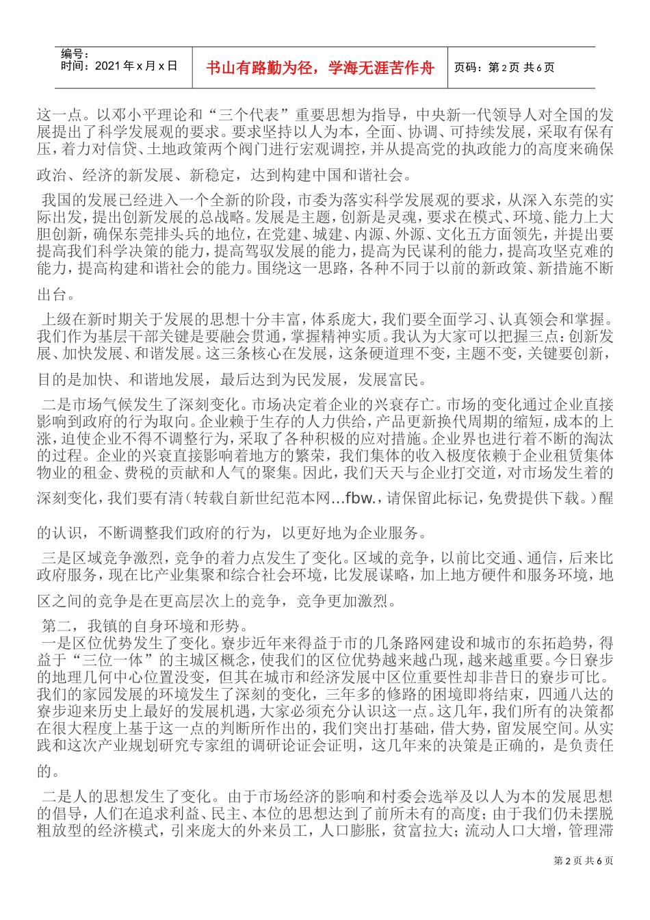 在镇委工作会议上的讲话_第2页