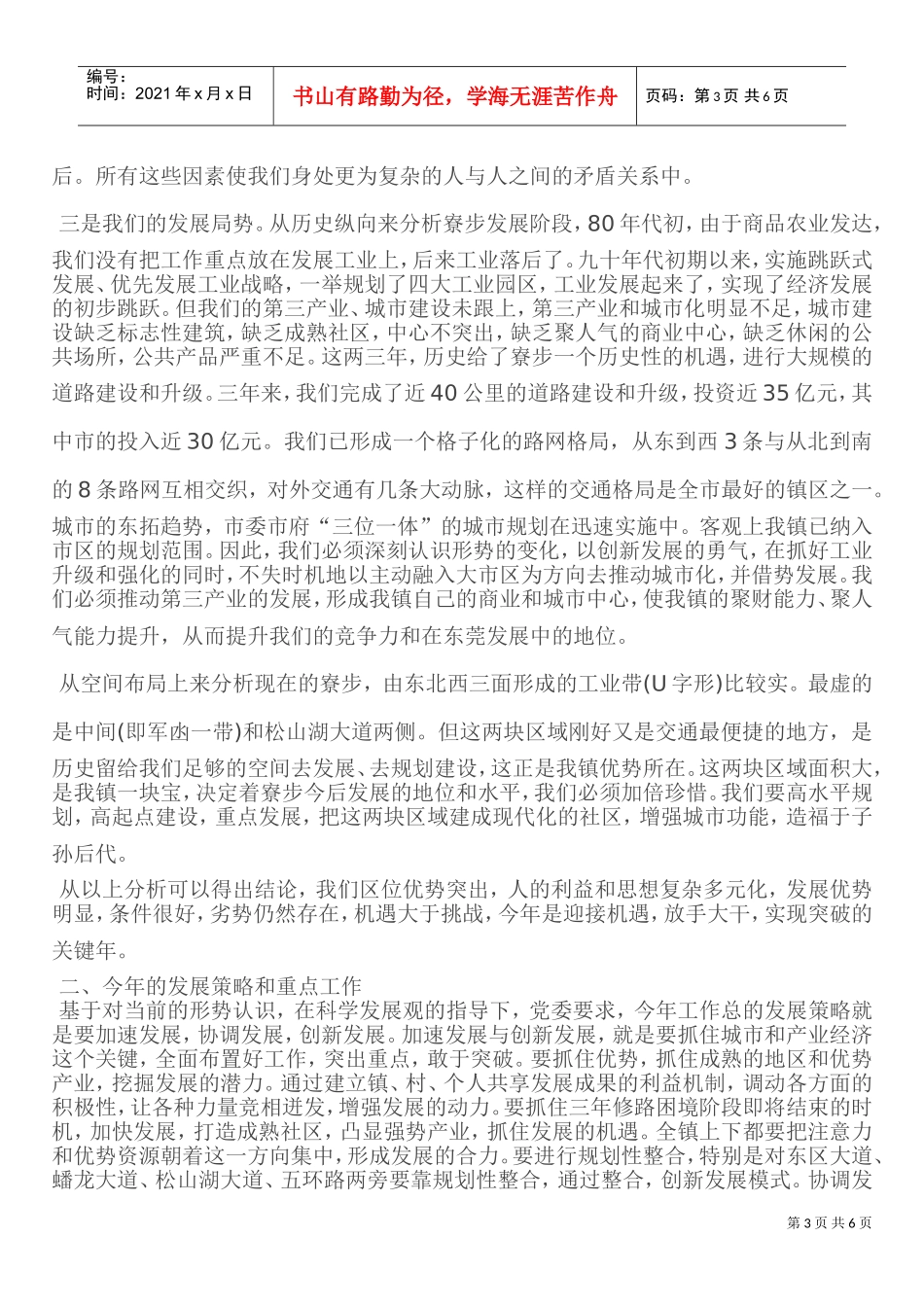 在镇委工作会议上的讲话_第3页