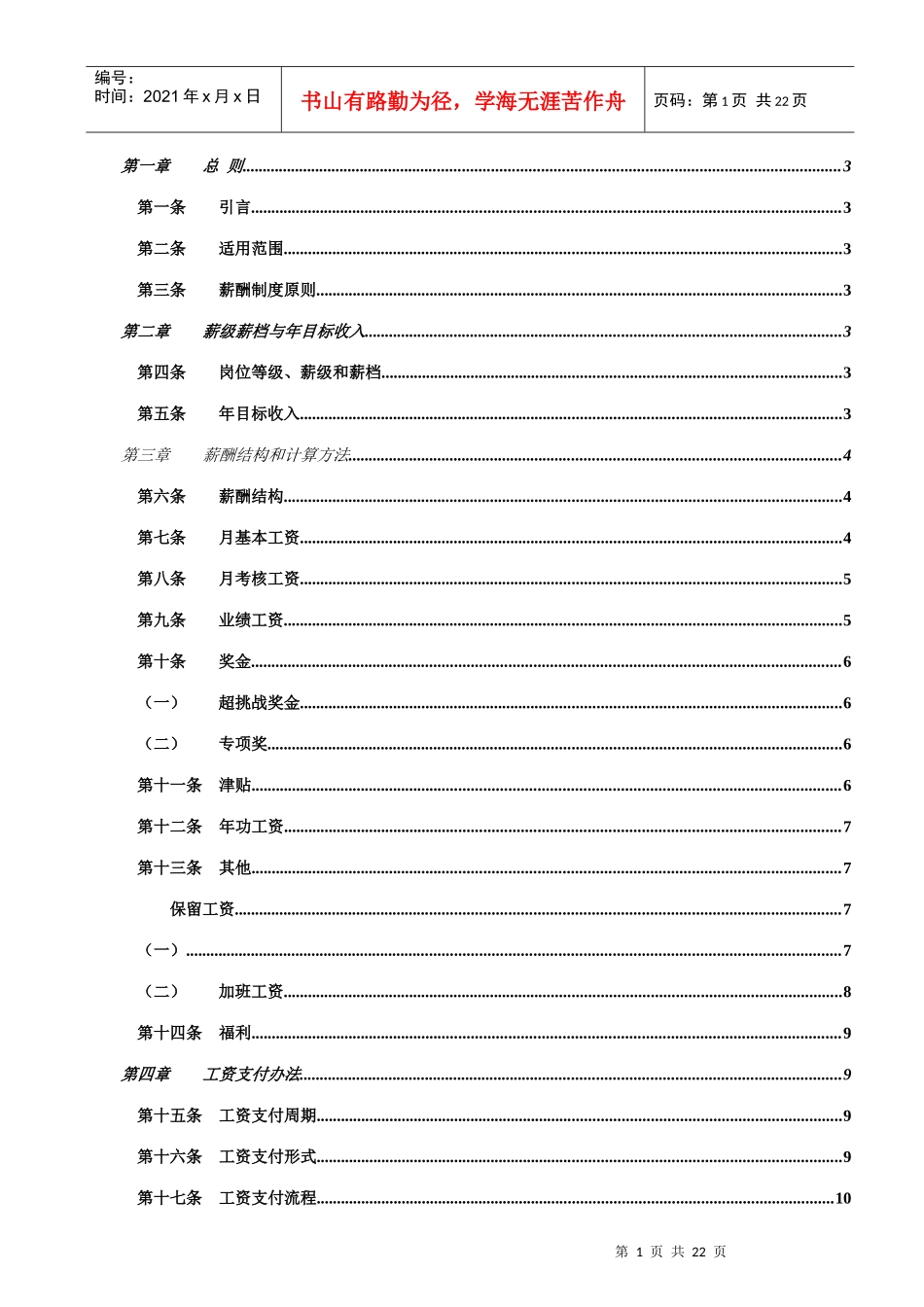 东风员工薪酬管理_第2页