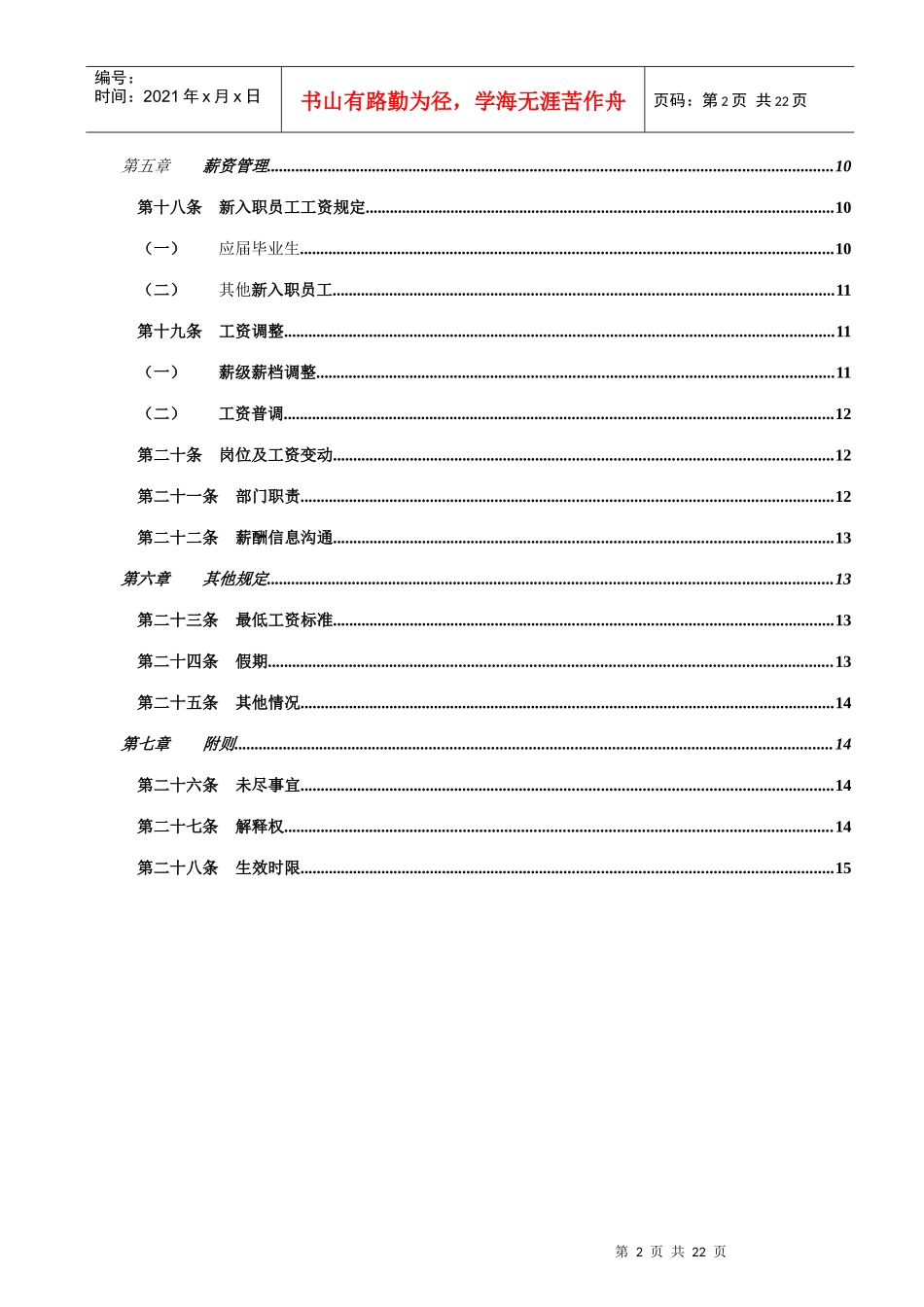 东风员工薪酬管理_第3页
