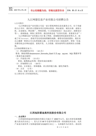 人事局招聘信息doc-九江网盟信息产业有限公司招聘公告