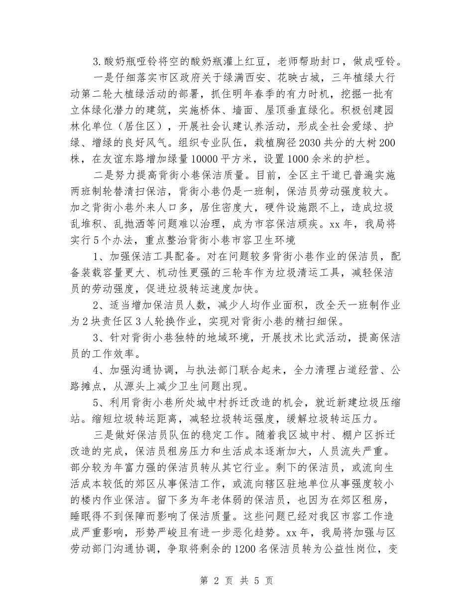 2024保洁员个人工作计划范文_第2页