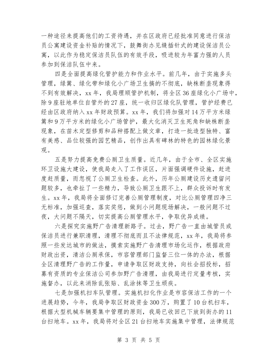 2024保洁员个人工作计划范文_第3页