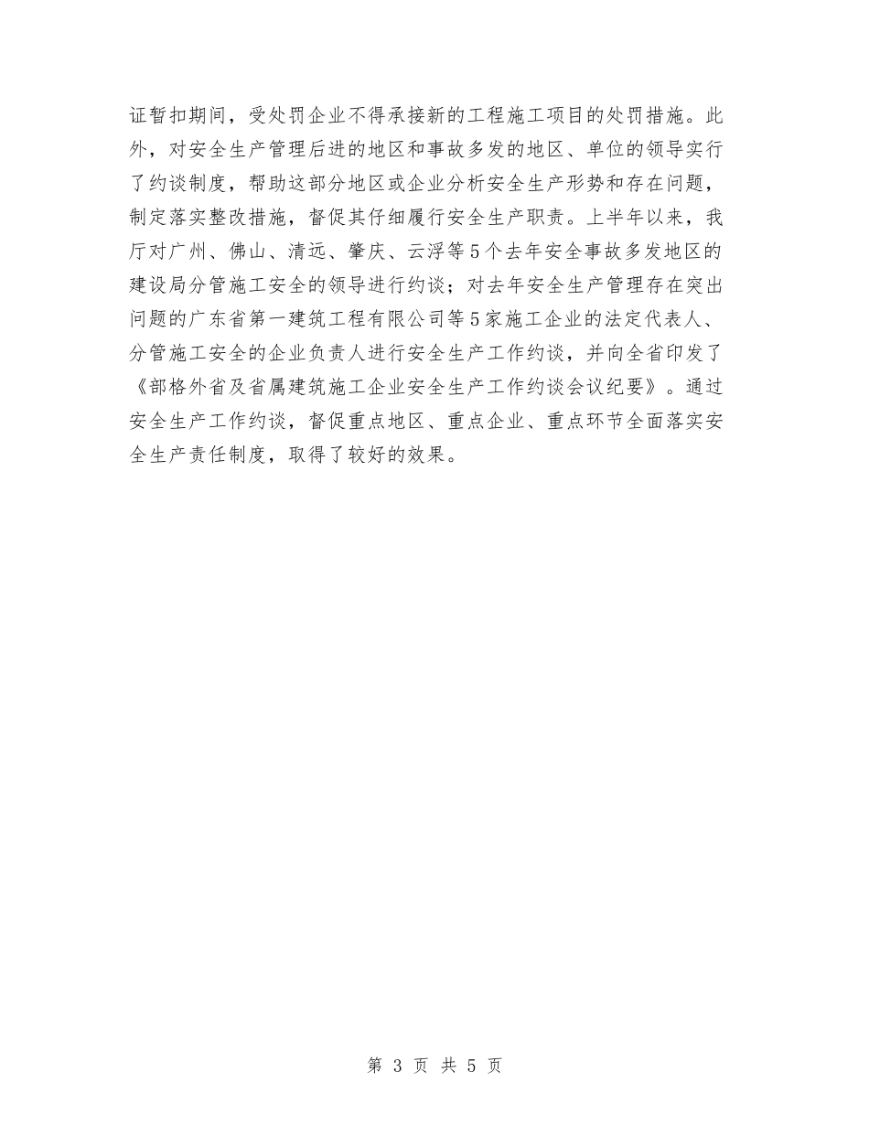 2024年建筑施工安全生产半工作总结报告与2024年建筑监理年度总结范文汇编_第3页