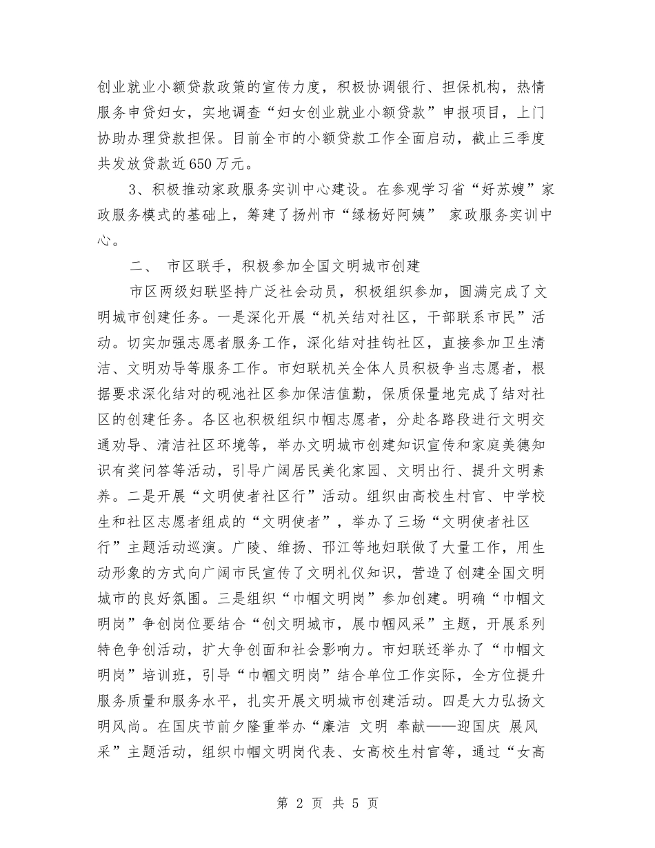 2024年12月妇联工作总结与2024年12月安全监督员个人工作总结汇编_第2页