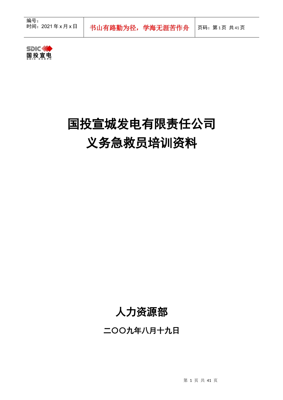 义务急救员培训资料_第1页