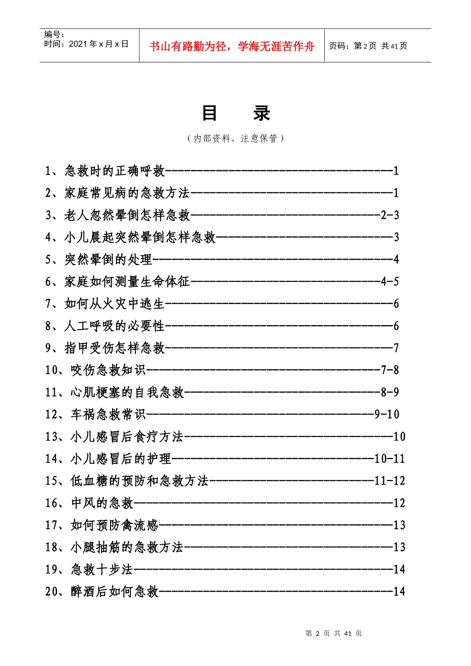 义务急救员培训资料_第2页