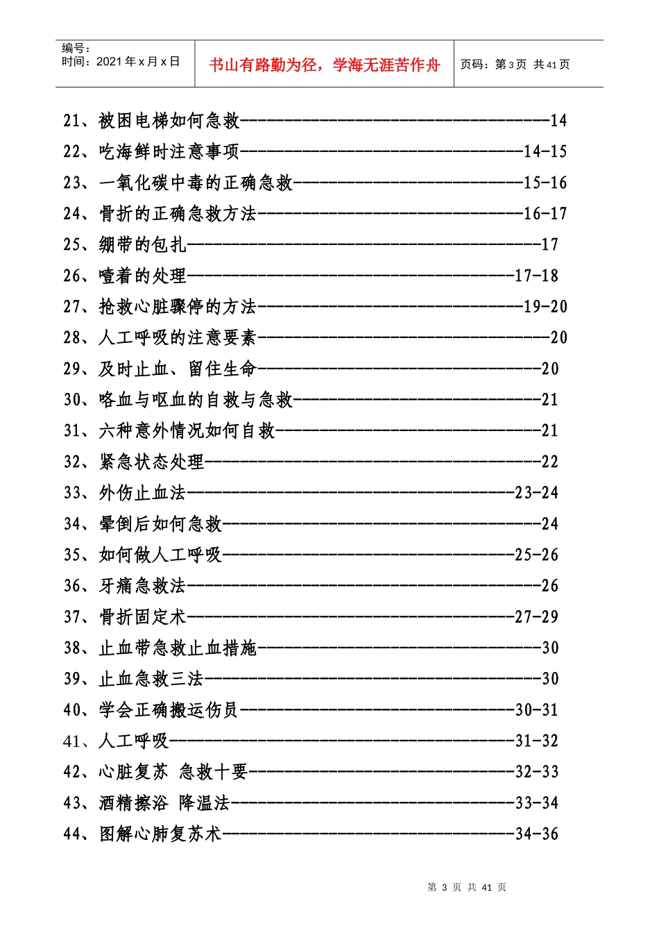 义务急救员培训资料_第3页