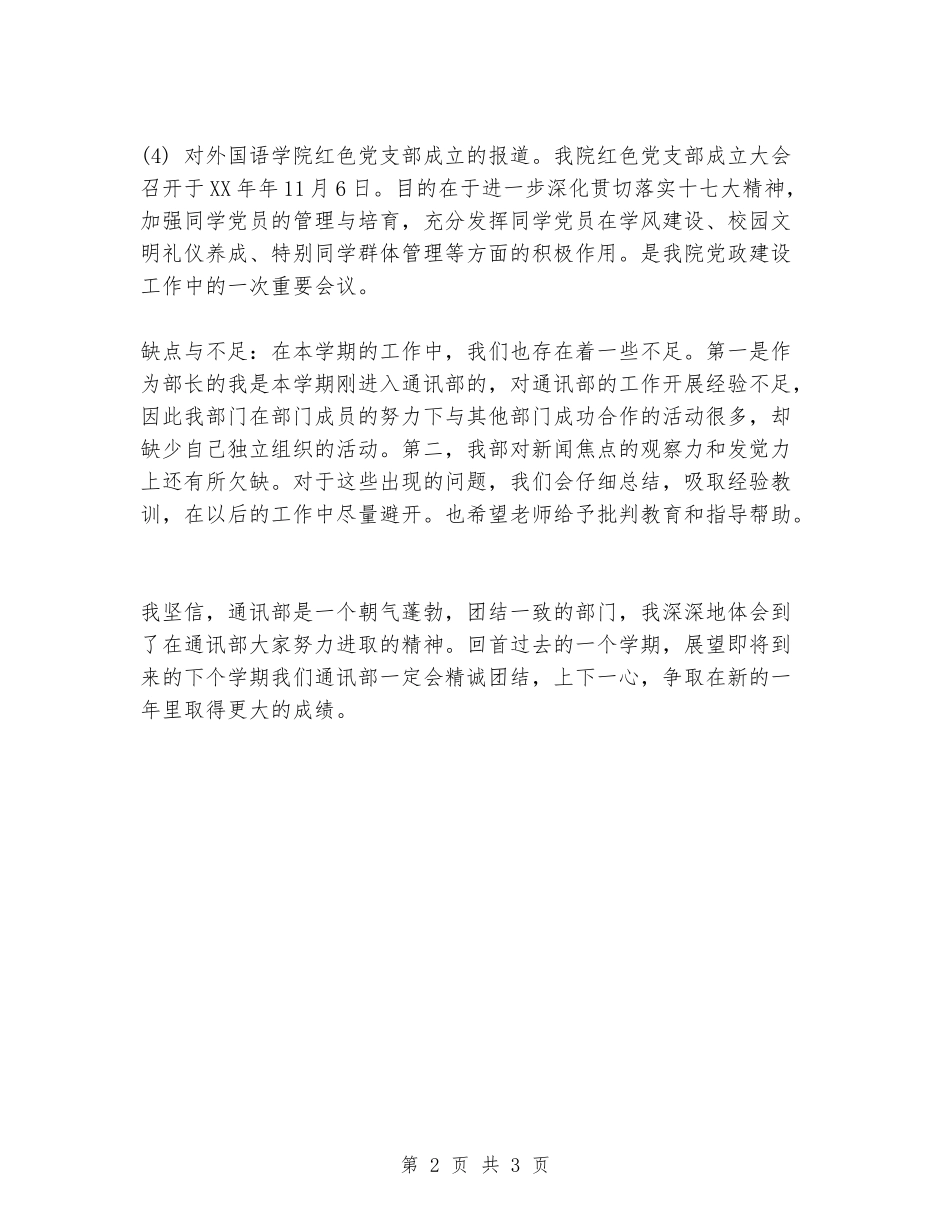 2024年外国语学院学生会新闻通讯部年度工作总结_第2页