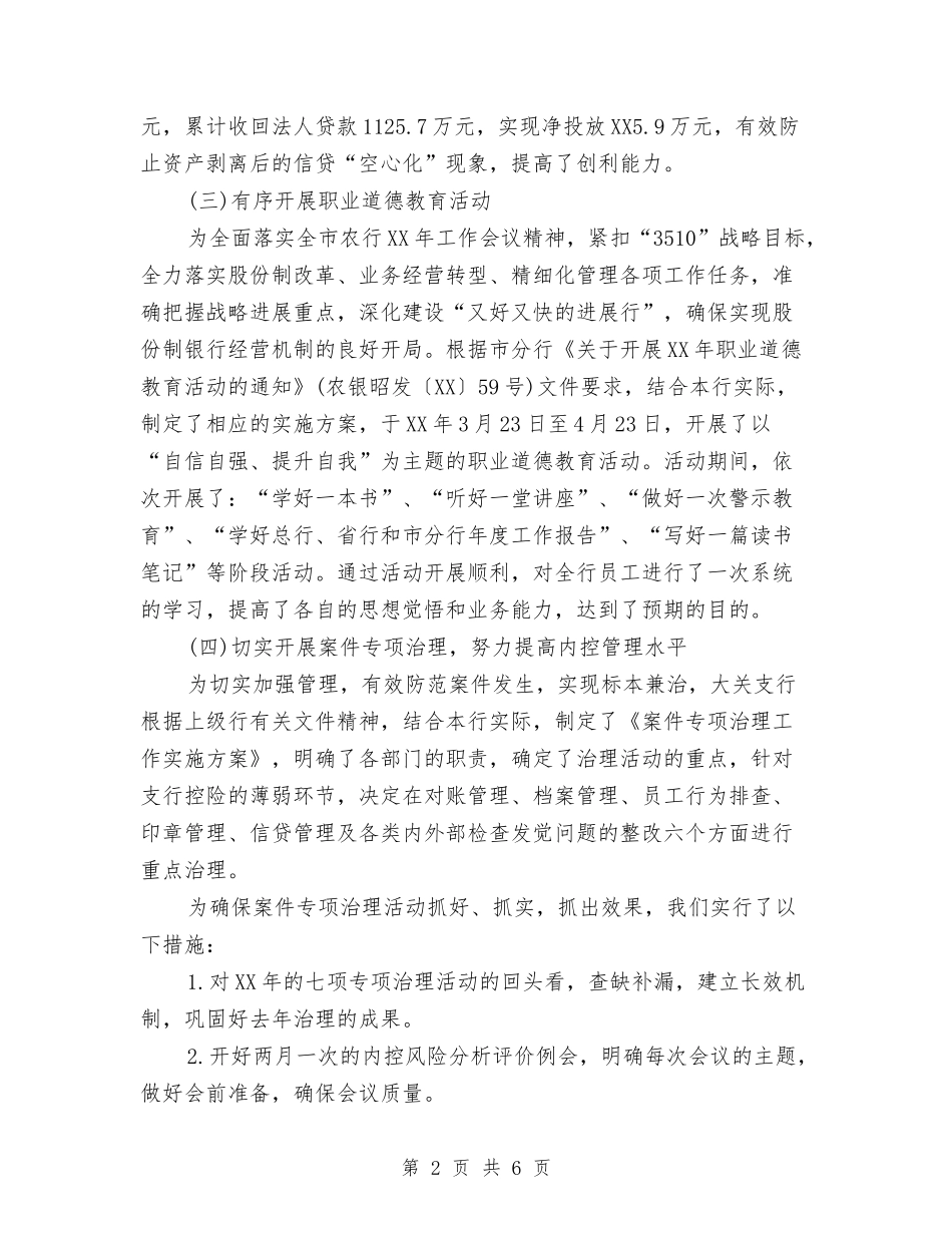 2024农业银行工作总结与2024农信社年度财务计划范文汇编_第2页