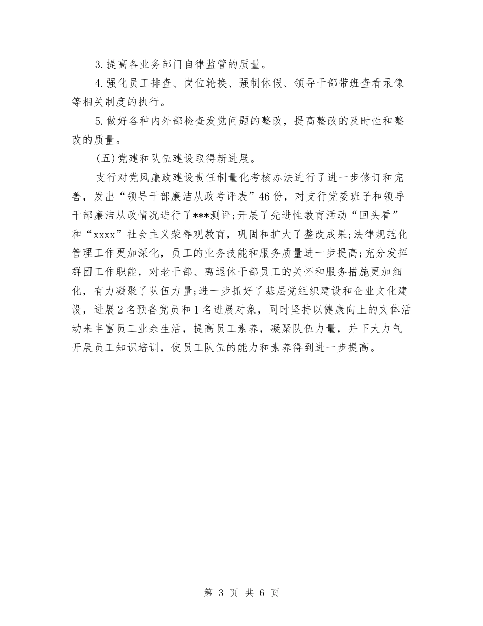 2024农业银行工作总结与2024农信社年度财务计划范文汇编_第3页