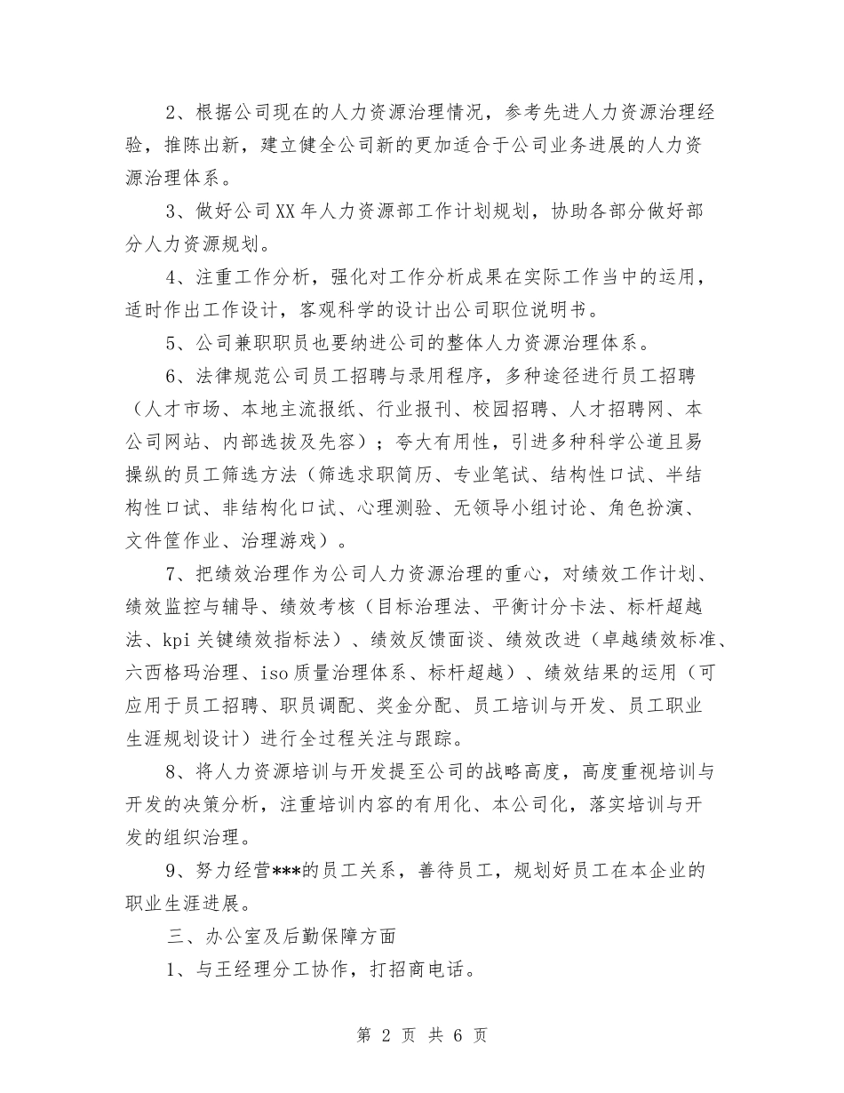 2024下半年工作计划-1与2024下半年工作计划-组织工作汇编_第2页