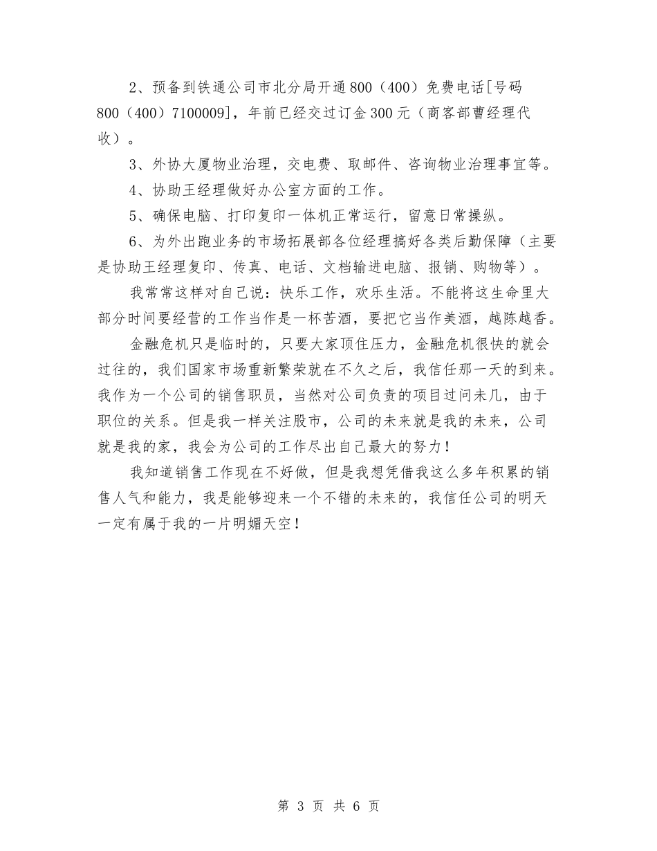 2024下半年工作计划-1与2024下半年工作计划-组织工作汇编_第3页