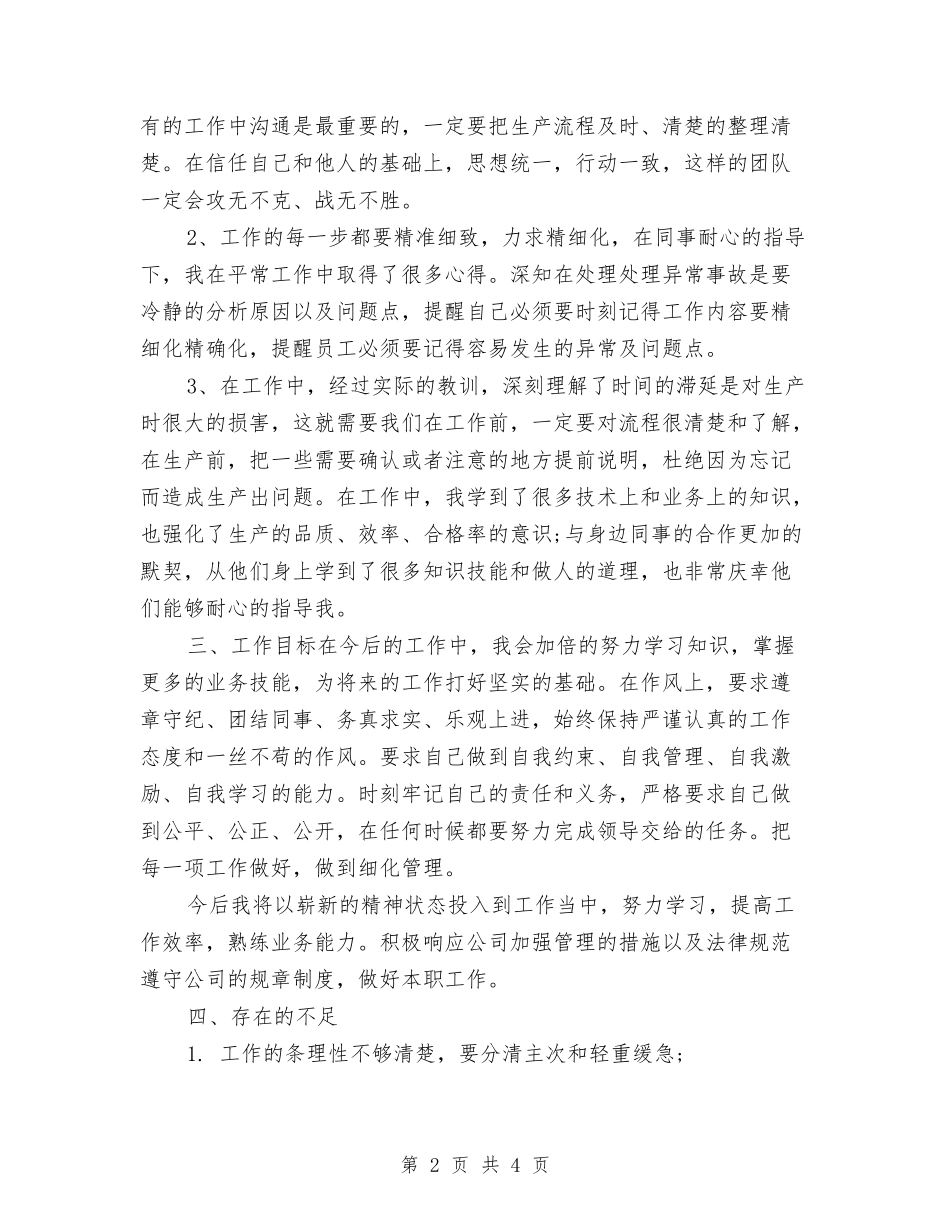 2024年月工作总结开头语范本与2024年月度工作总结格式汇编_第2页