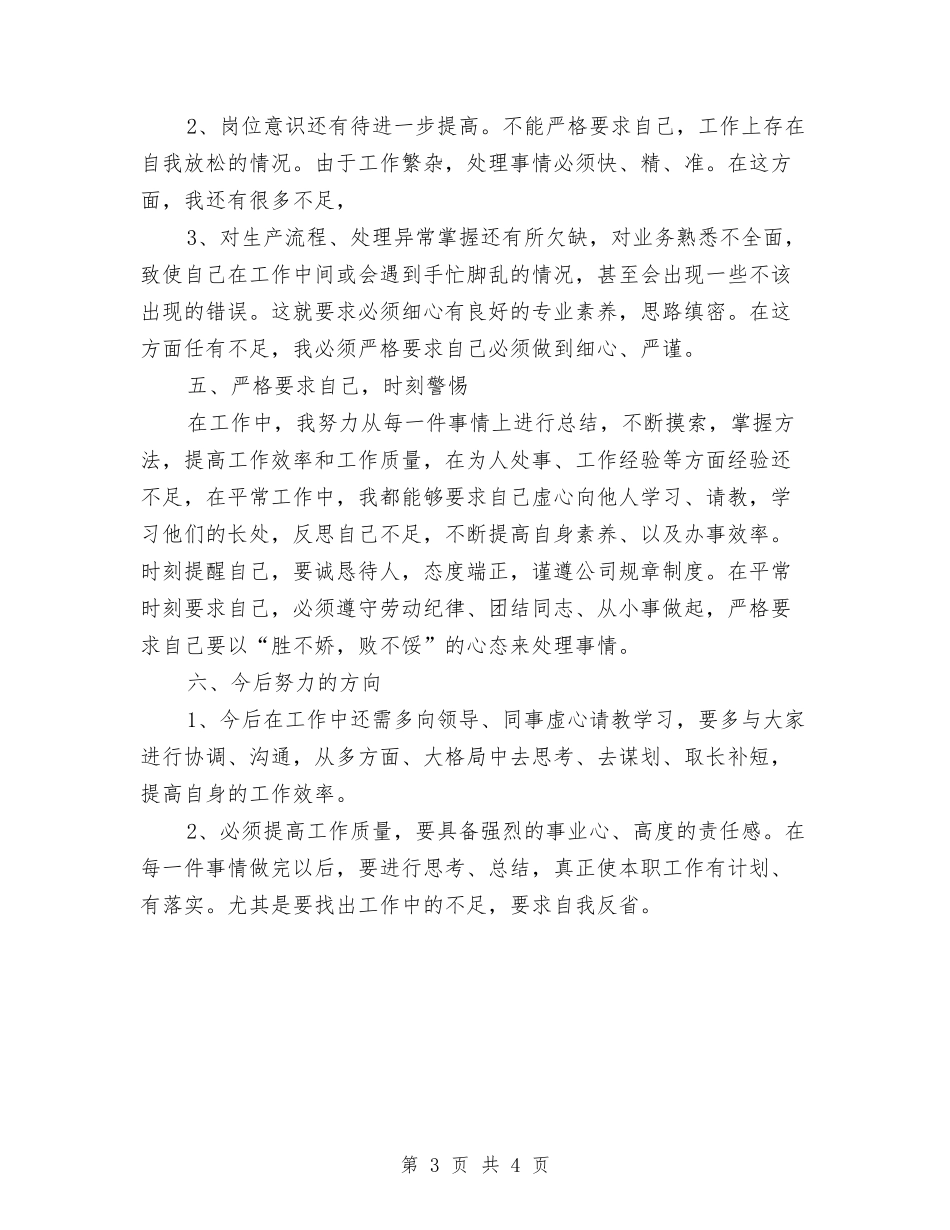 2024年月工作总结开头语范本与2024年月度工作总结格式汇编_第3页