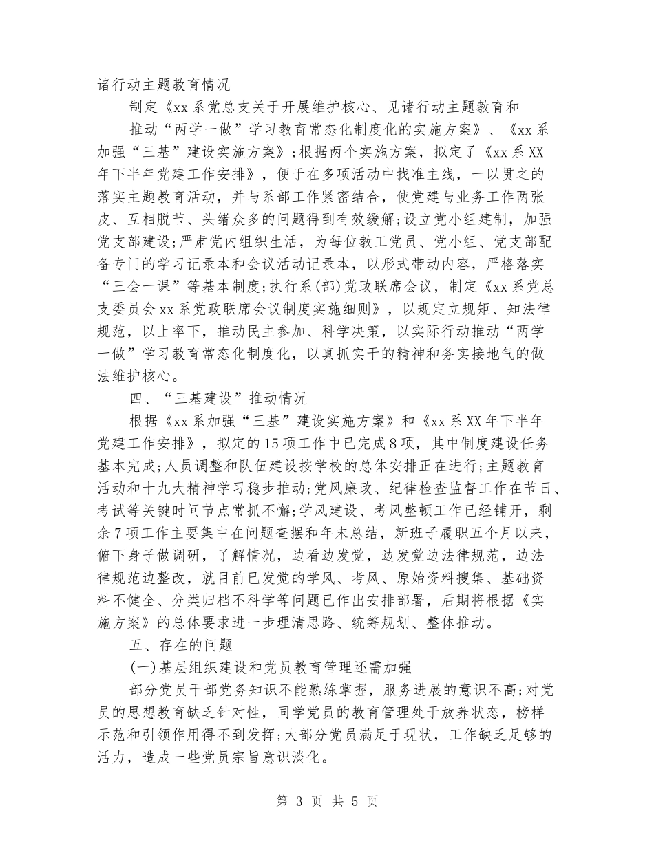 学院党总支书记2024年述职报告范文_第3页