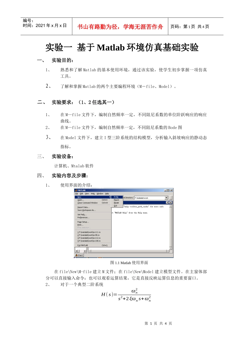 基于Matlab环境仿真基础实验_第1页
