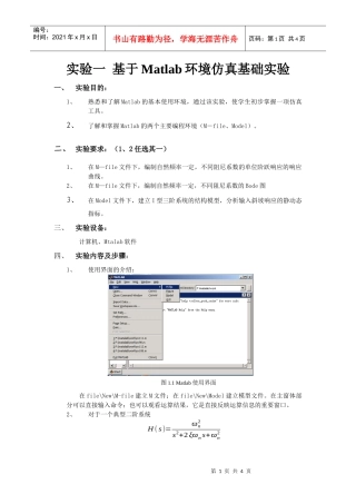 基于Matlab环境仿真基础实验