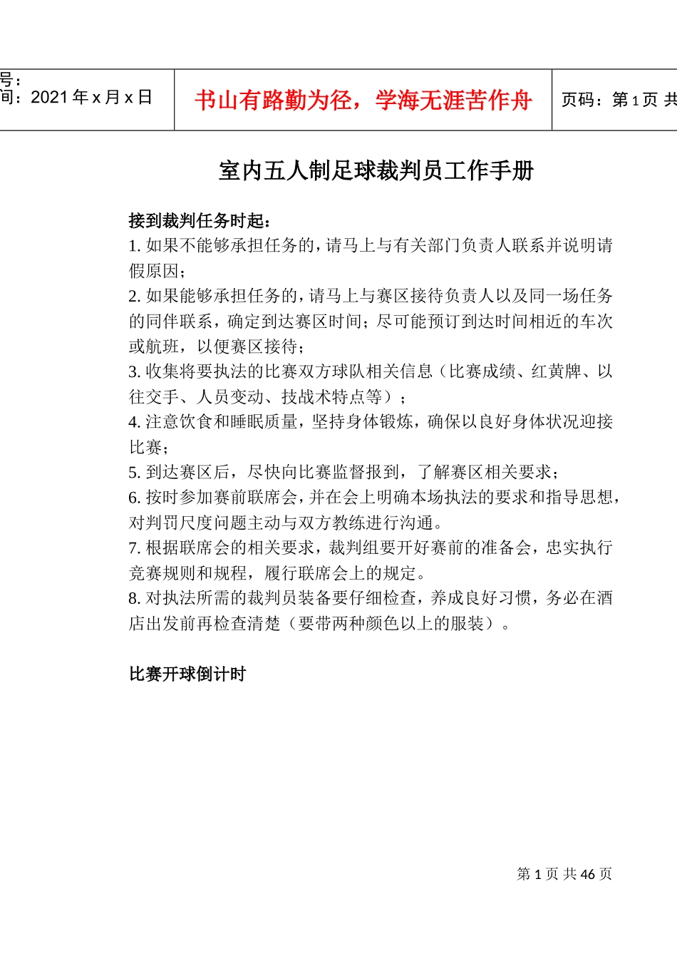 五人制足球裁判员工作手册_第1页