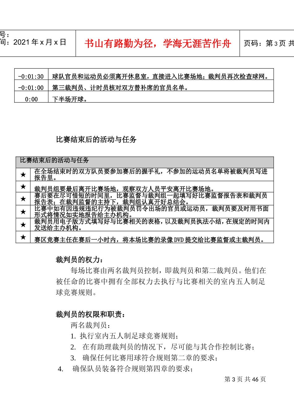 五人制足球裁判员工作手册_第3页