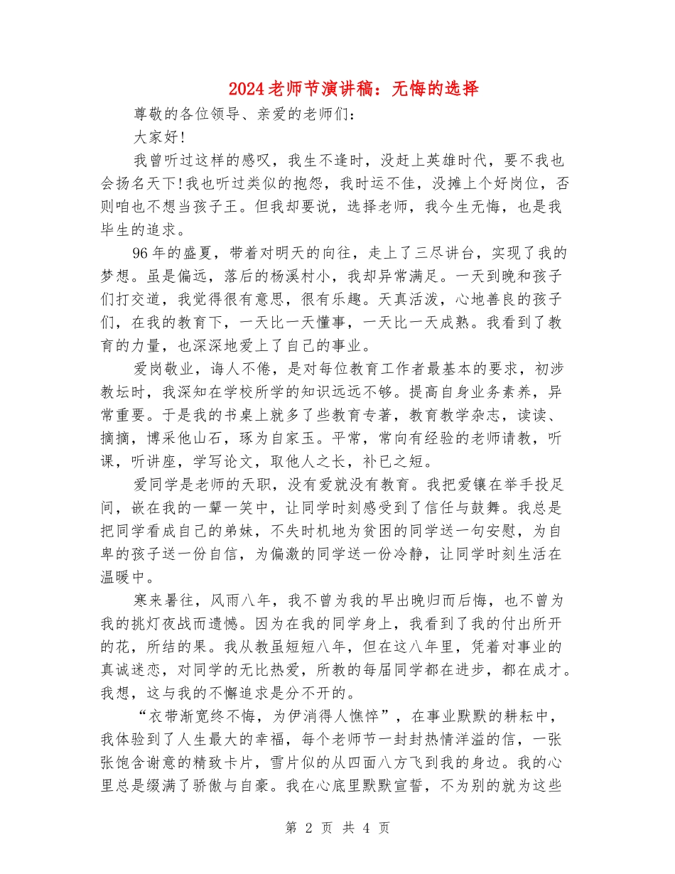 2024教师节演讲稿：无悔的选择_第2页