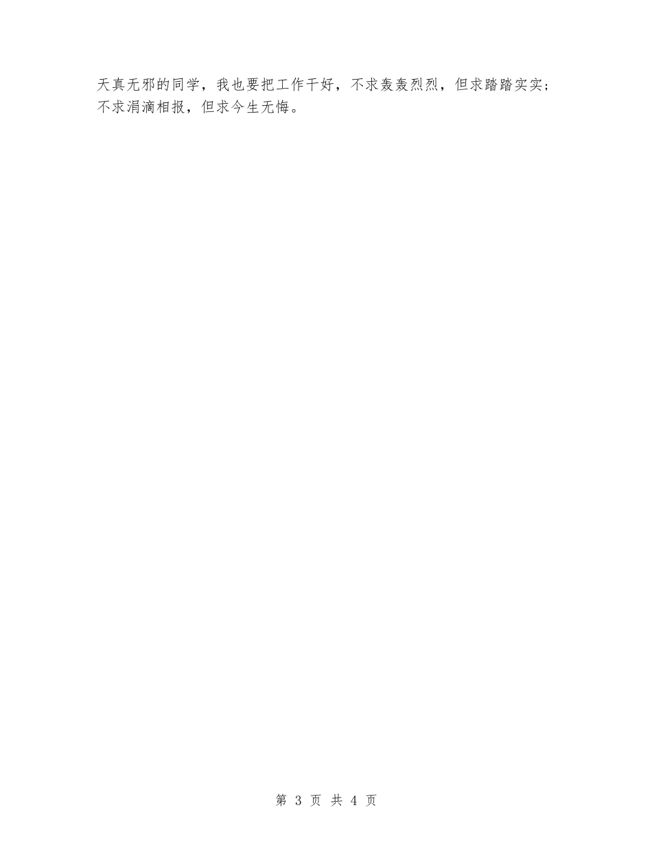 2024教师节演讲稿：无悔的选择_第3页