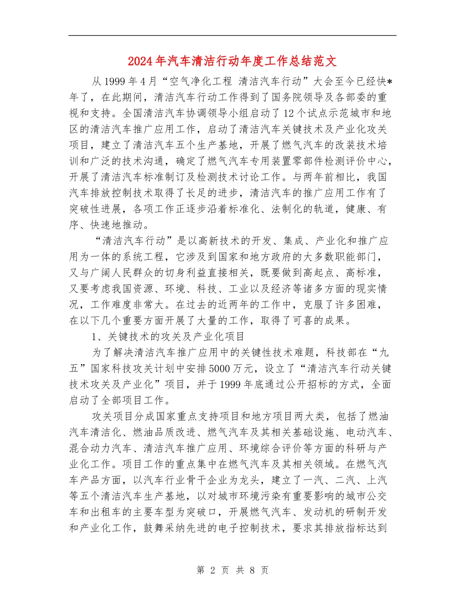 2024年汽车清洁行动年度工作总结范文_第2页