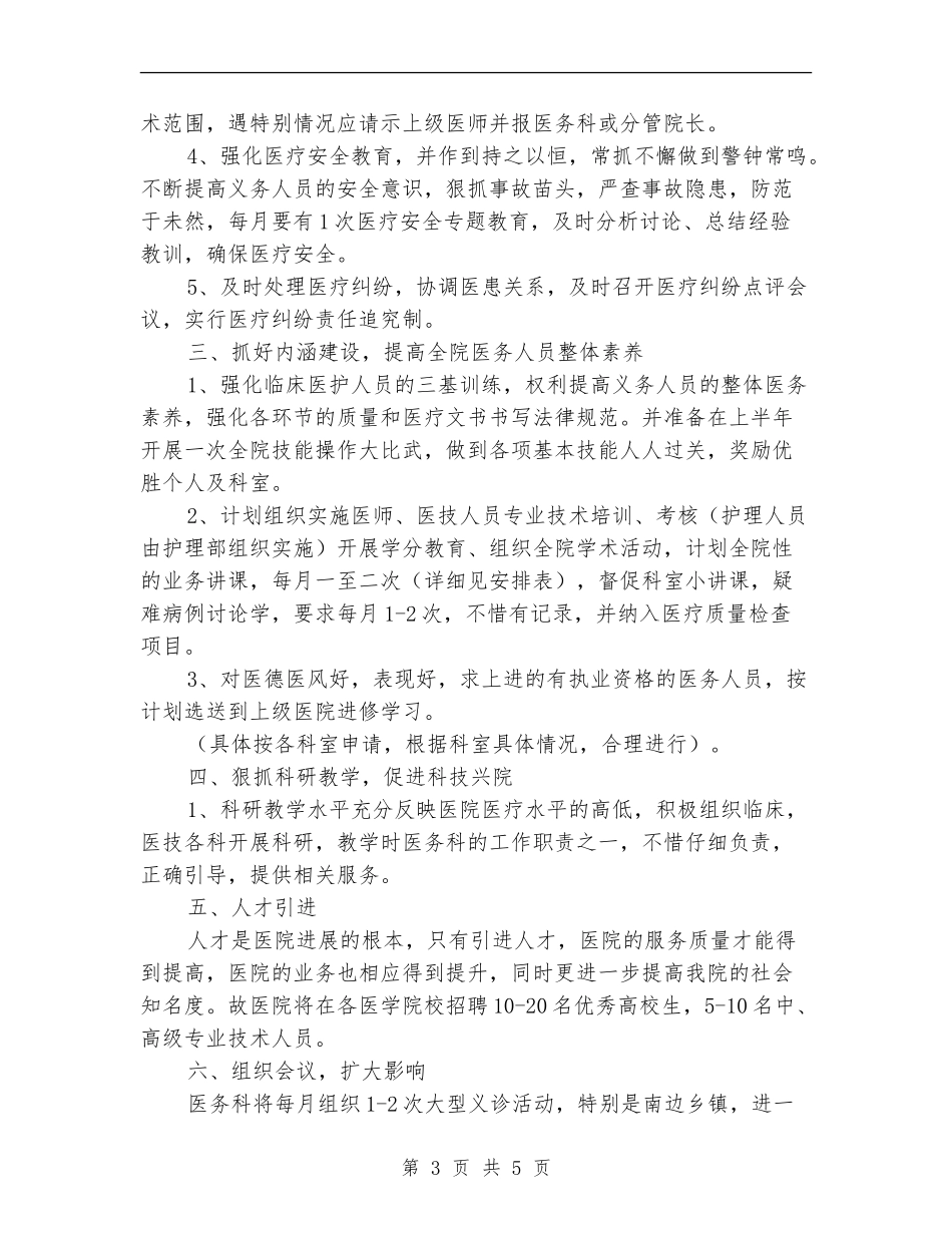 2024年医务科工作计划范例_第3页