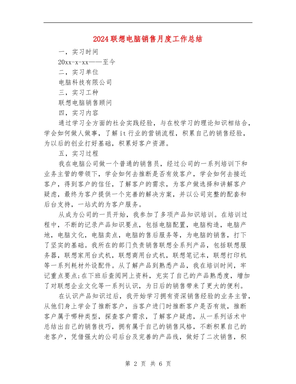 2024联想电脑销售月度工作总结_第2页