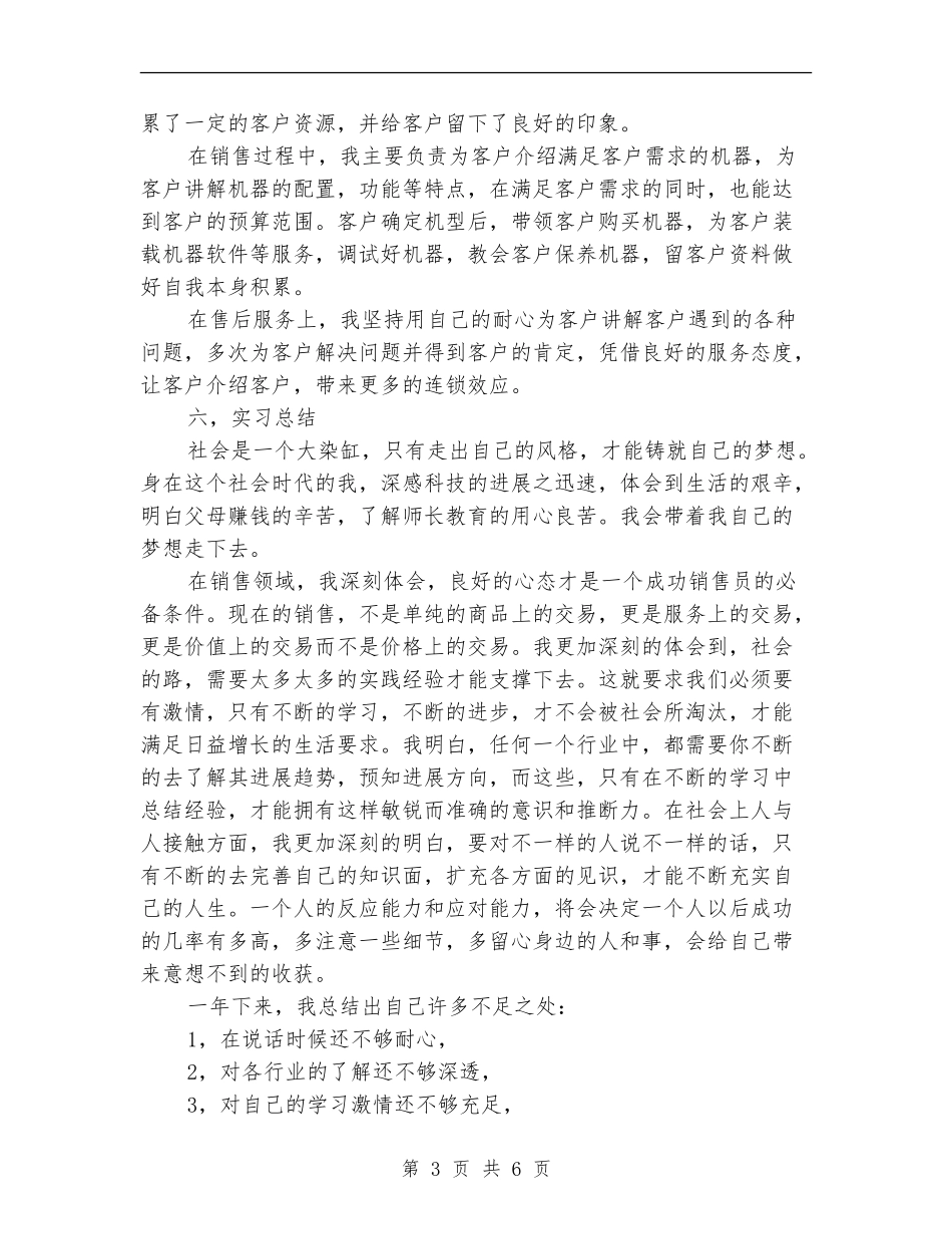 2024联想电脑销售月度工作总结_第3页