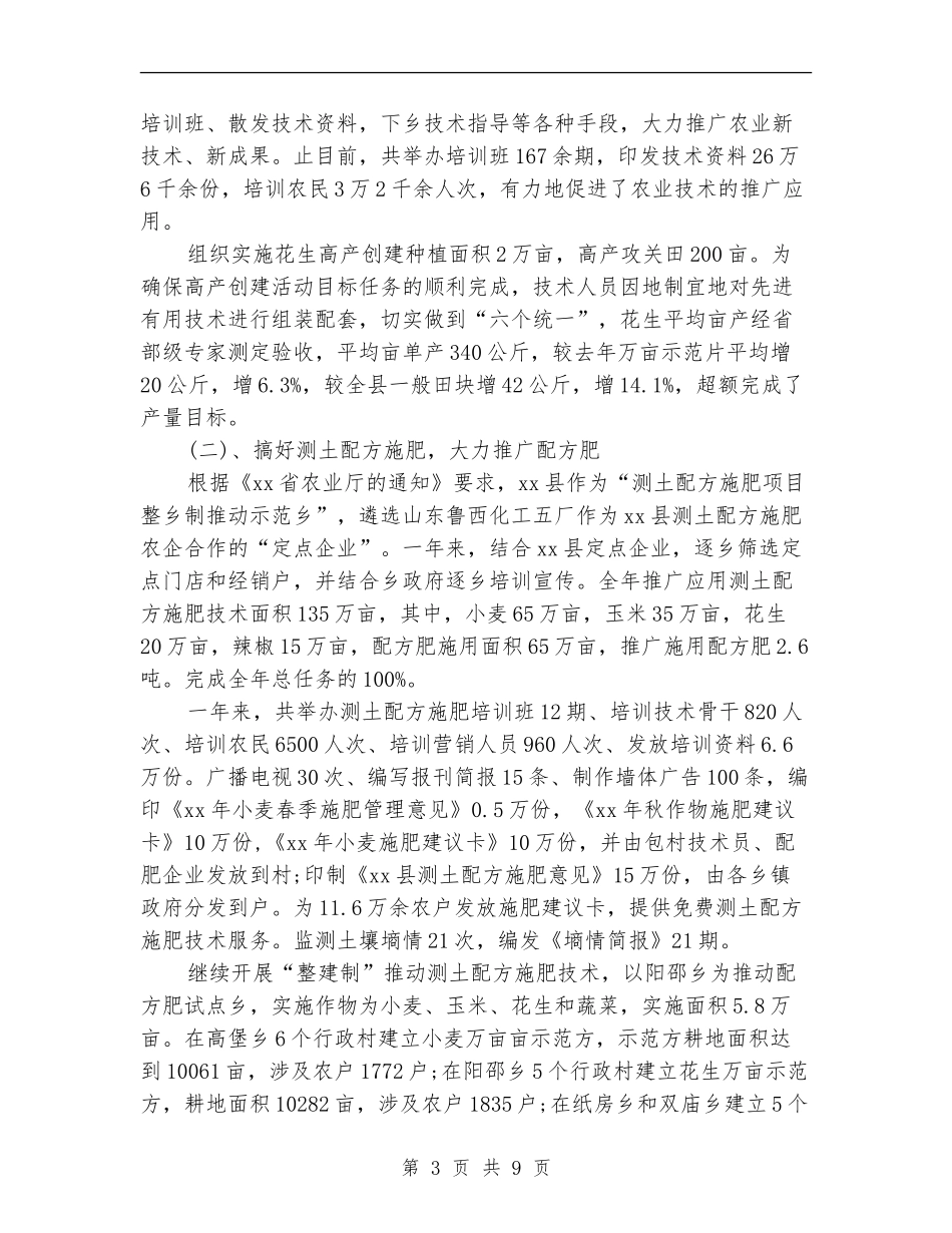 农技中心2024年度工作总结_第3页