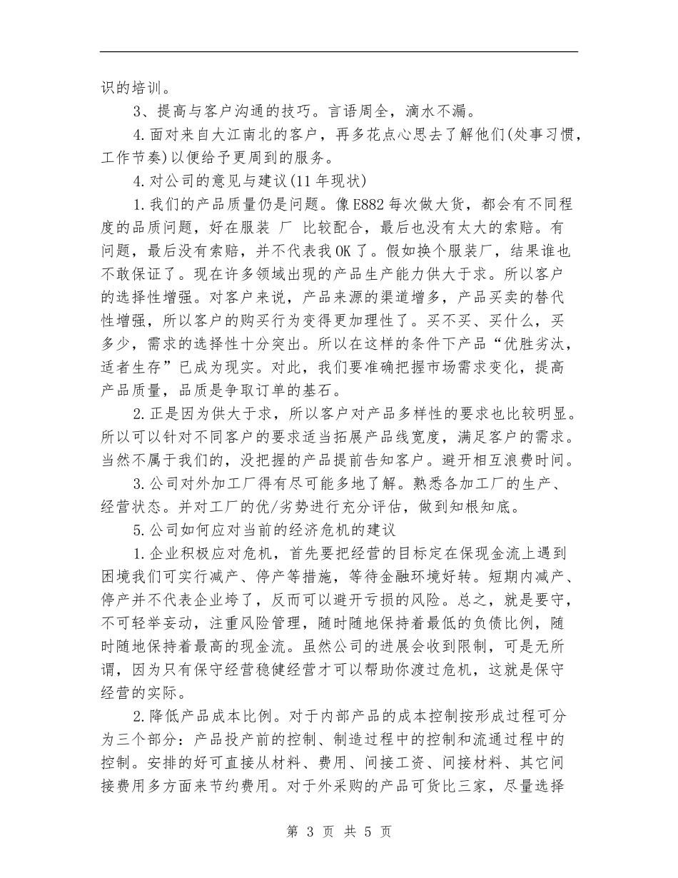 2024年跟单员个人工作总结【最新版】_第3页