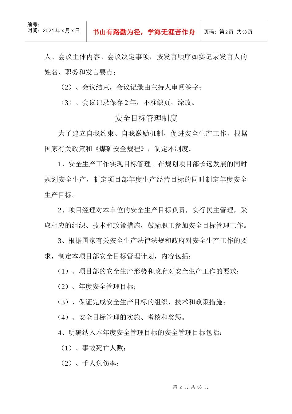 安全办公会议制度范本_第2页