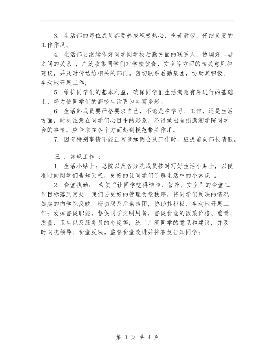2024上期学生会生活部工作计划范文_第3页